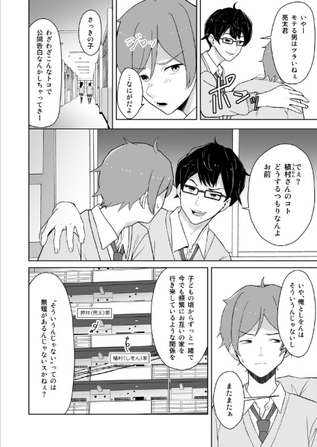 やり直しファーストキス-6
