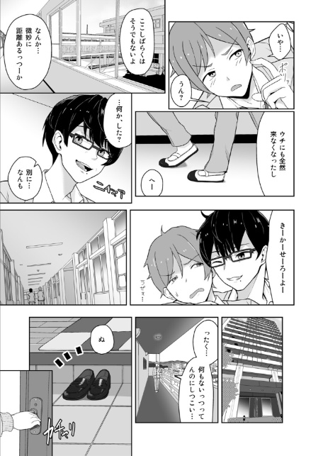 やり直しファーストキス-7