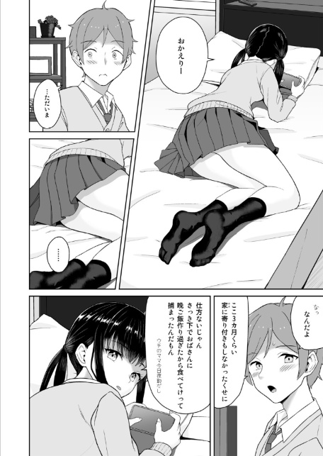 やり直しファーストキス-8