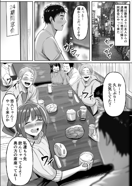 同窓会で再開した初恋の人妻ギャルと不倫セックスする話-3
