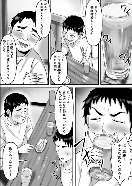 同窓会で再開した初恋の人妻ギャルと不倫セックスする話-6
