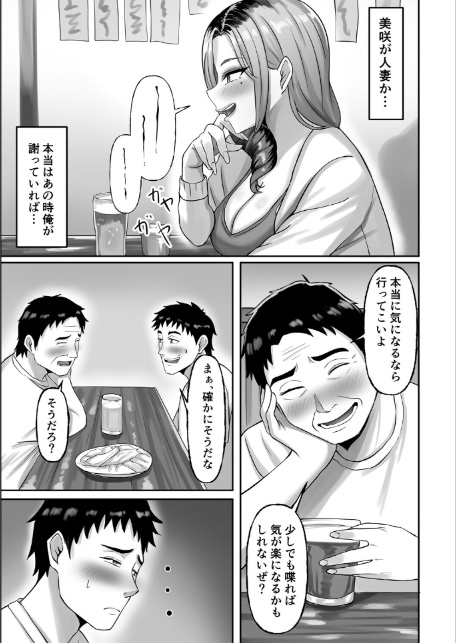 同窓会で再開した初恋の人妻ギャルと不倫セックスする話-7