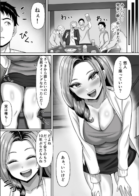 同窓会で再開した初恋の人妻ギャルと不倫セックスする話-8