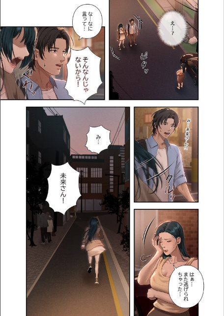 未来さんを知りたい4-3