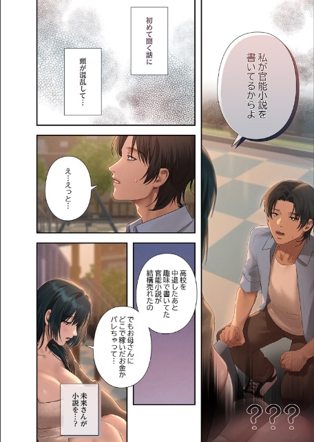 未来さんを知りたい4-6