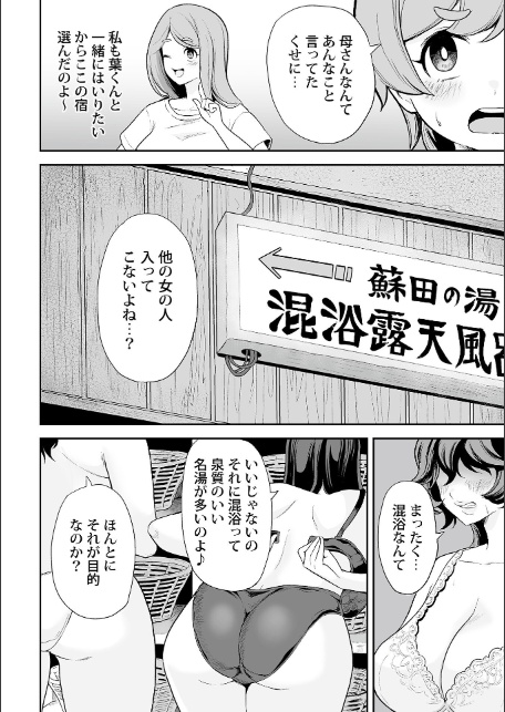 ヨウくんのえっちなお姉さん巡り 〜はじめての混浴温泉編〜-4