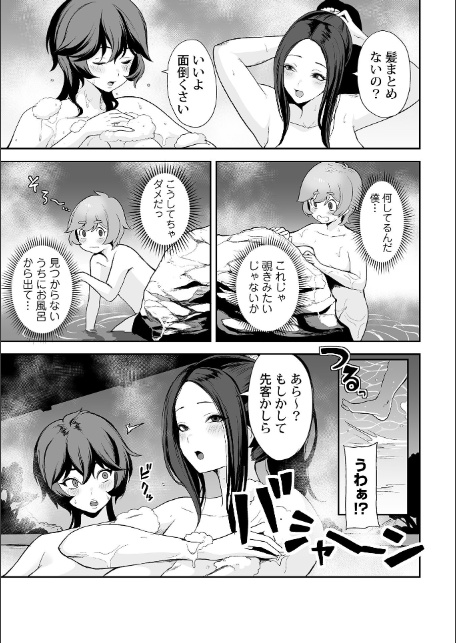 ヨウくんのえっちなお姉さん巡り 〜はじめての混浴温泉編〜-7