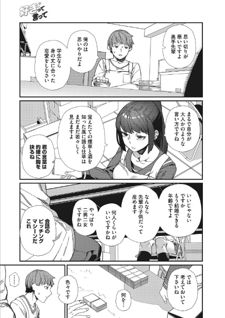 好きって言って-7