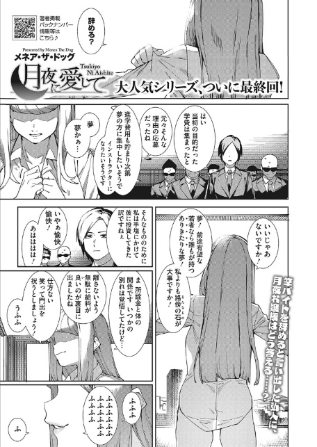 月夜に愛して-1