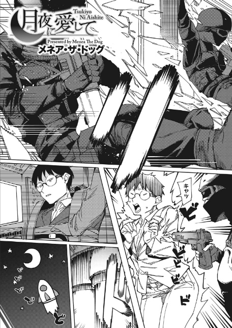月夜に愛して-3