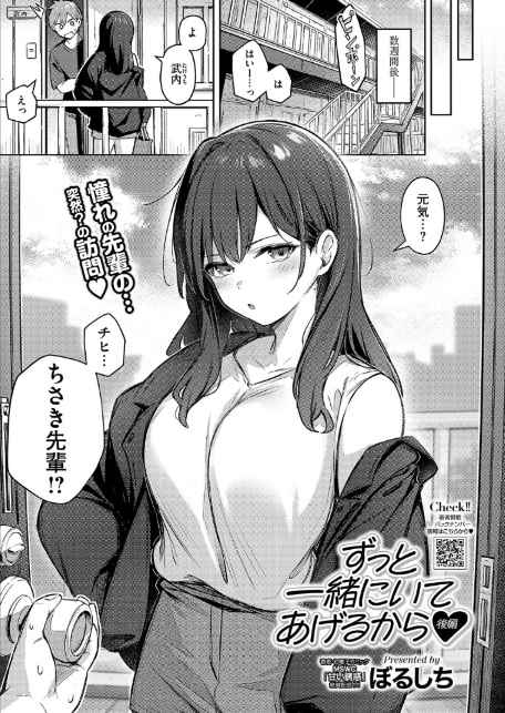 ずっと一緒にいてあげるから 後編-3
