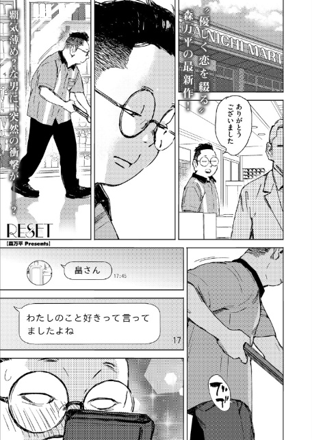 コミックホットミルク2026年04月号-11