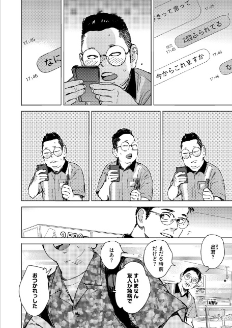 コミックホットミルク2026年04月号-12