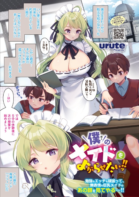 コミックホットミルク2026年04月号-3