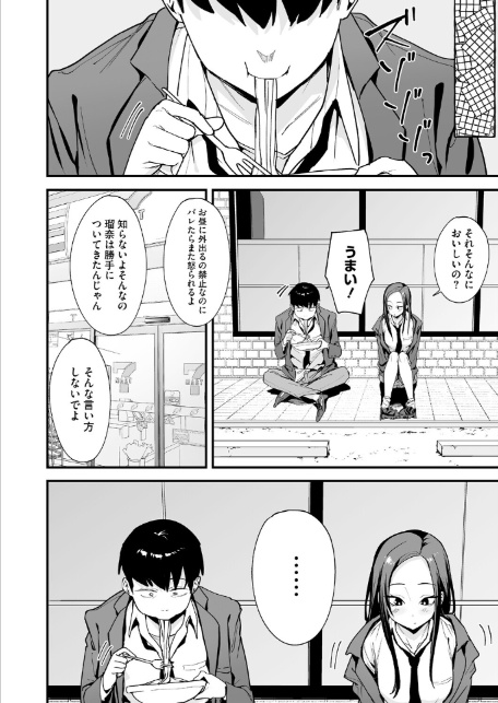 ウチと付き合ってよ！-2