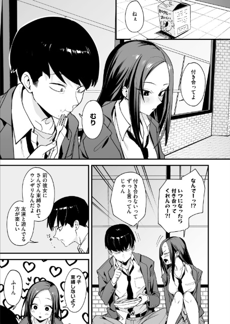 ウチと付き合ってよ！-3