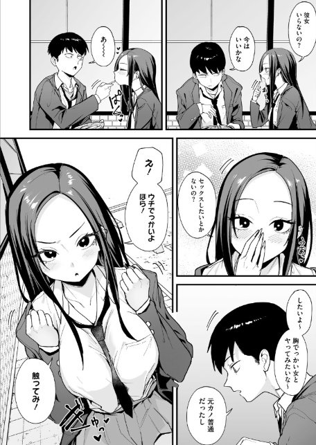 ウチと付き合ってよ！-4