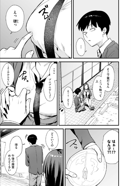 ウチと付き合ってよ！-5