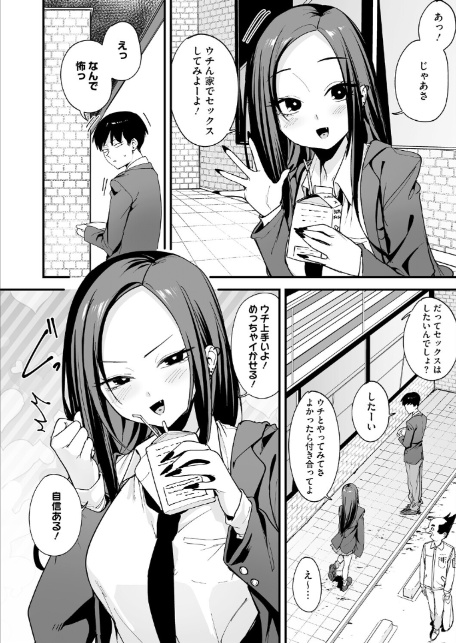 ウチと付き合ってよ！-6