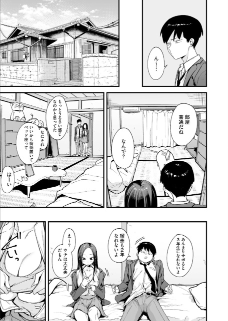 ウチと付き合ってよ！-7