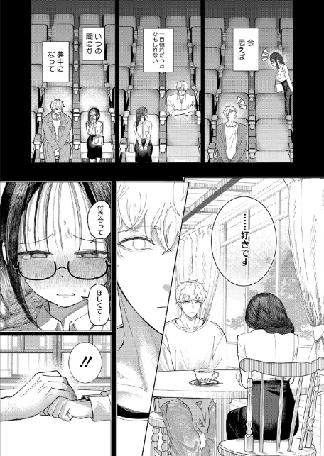 みかこさんとゆーまくん-3