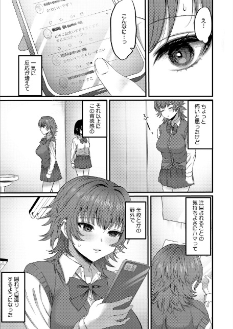 私が裏垢に堕ちた日-3