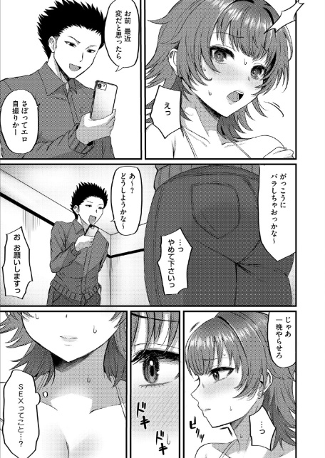 私が裏垢に堕ちた日-5
