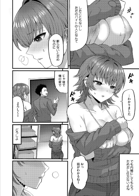 私が裏垢に堕ちた日-6