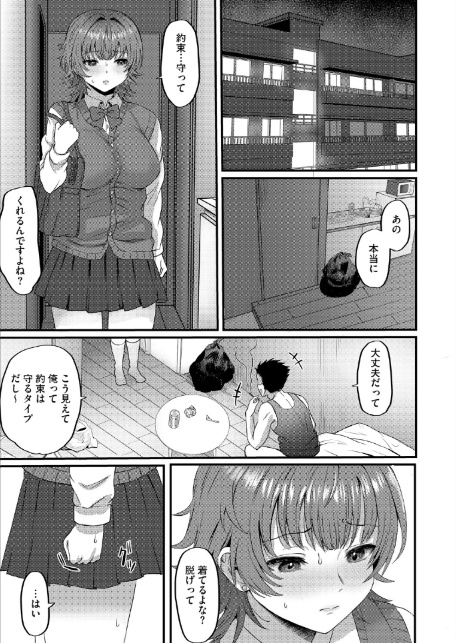 私が裏垢に堕ちた日-7