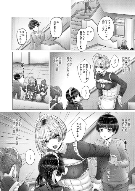 本当は可愛いお姉ちゃん-2