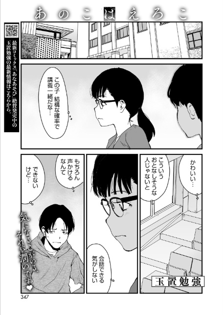 あのこはえろこ-1