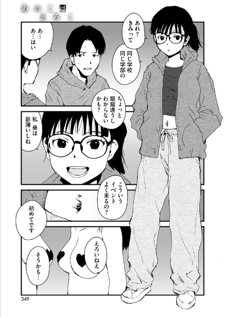 あのこはえろこ-3