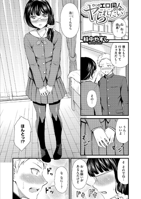 由真はエロ同人みたいにヤられたい-1