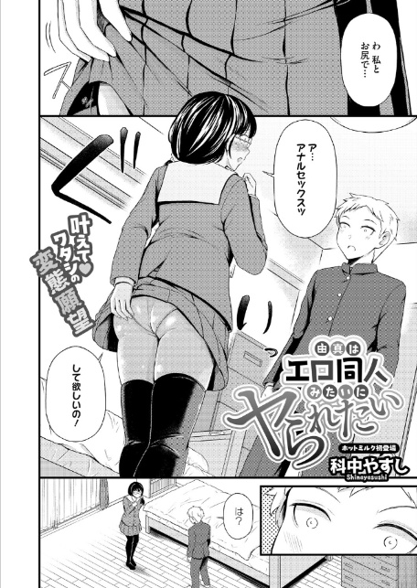 由真はエロ同人みたいにヤられたい-2