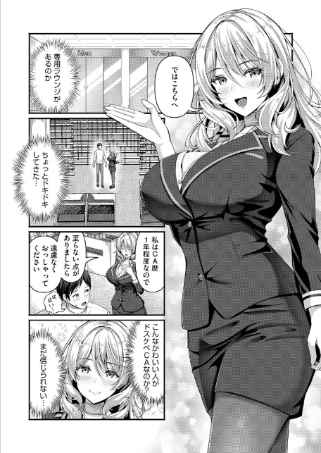 DAL ドスケベエアラインへようこそ-2