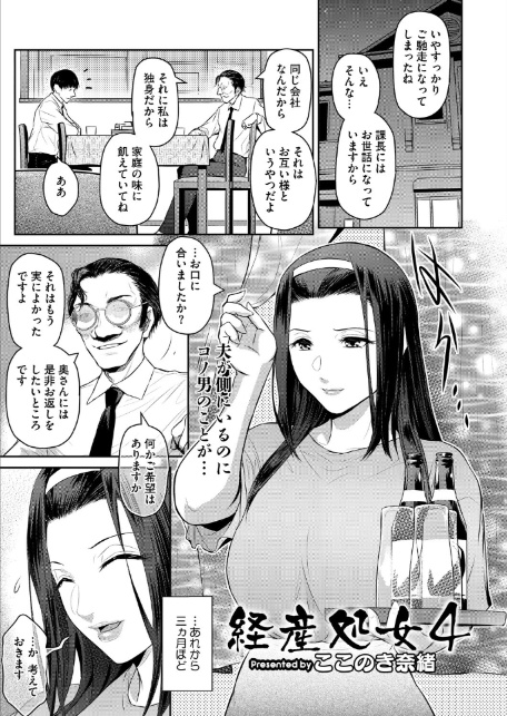 経産処女 4-1