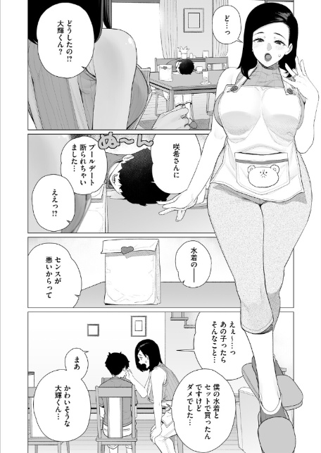 ママと水着デート-2