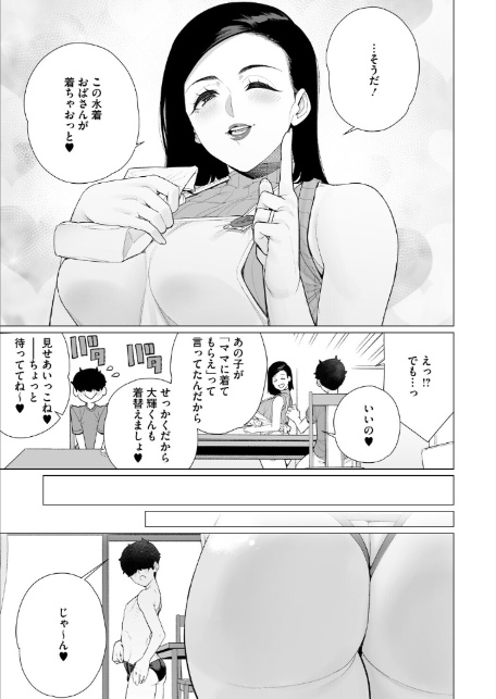 ママと水着デート-3