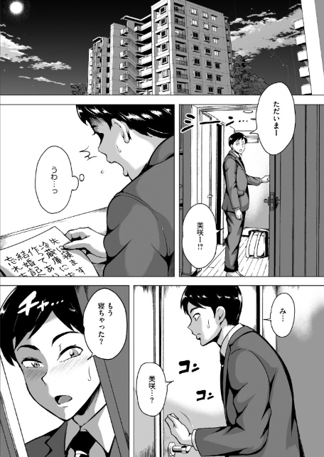 デリバティブ・ワイフ 前編-7