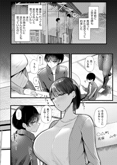 同じ穴のムジナ 前編-4