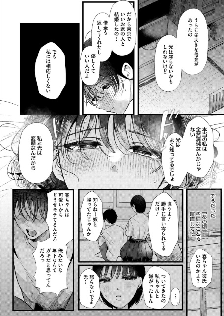 同じ穴のムジナ 前編-6