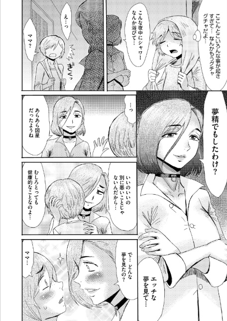 マゾメスママ 第六話-4