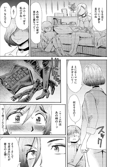 マゾメスママ 第六話-5