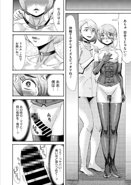 マゾメスママ 第六話-6
