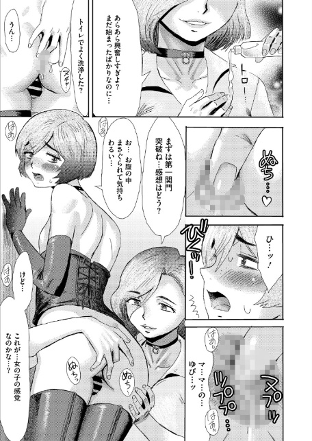 マゾメスママ 第六話-7