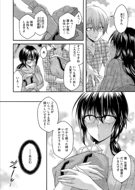 隣の果実は僕にだけ甘い。-2