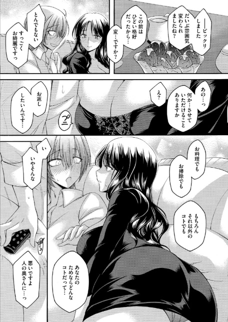隣の果実は僕にだけ甘い。-5