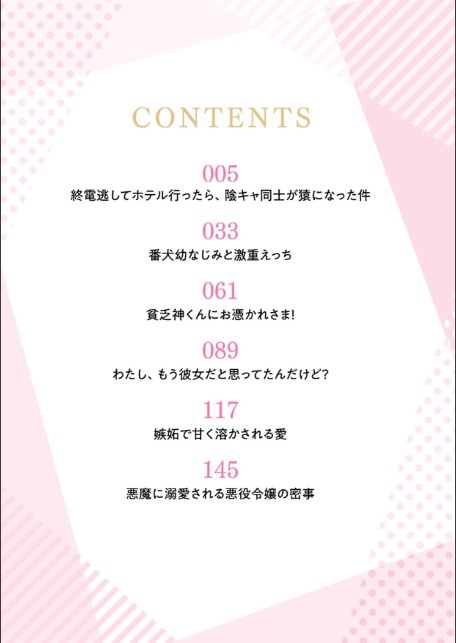 キミのせいだよ。私がこうなったのは-4