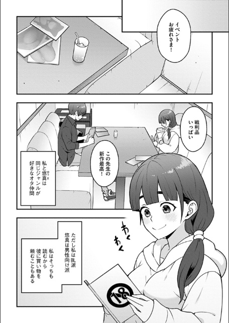 キミのせいだよ。私がこうなったのは-6