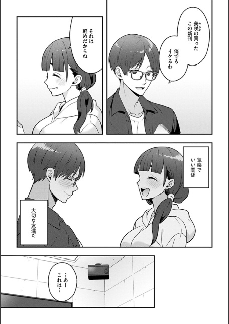 キミのせいだよ。私がこうなったのは-7